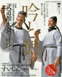 吟と舞　VOL．3　〈大特集〉「武道館大会」のすべて