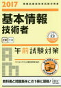 基本情報技術者午前試験対策 2017 アイテックIT人材教育研究部/編著