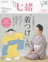 大久保信子さんの「着つけ」入門