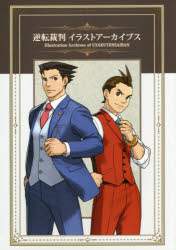 逆転裁判イラストアーカイブス