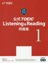 公式TOEIC Listening Reading問題集 1 Educational Testing Service／著 国際ビジネスコミュニケーション協会 Educational Testing Service／著