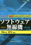 #1: ソフトウェアで作る無線機の設計法 -IoTシステム キーテクノロジー-の画像