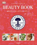 ニールズヤードレメディーズBEAUTY　BOOK　手作りコスメとオーガニックメイクアップ　スーザン・カーティス/著　フラン・ジョンソン/著　パット・トーマス/著　小林順子/訳　ニールズヤードレメディーズ/監修