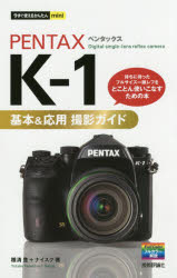 PENTAX K－1基本＆応用撮影ガイド 種清豊/著 ナイスク/著