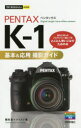 PENTAX K−1基本&応用撮影ガイド 種清豊/著 ナイスク/著