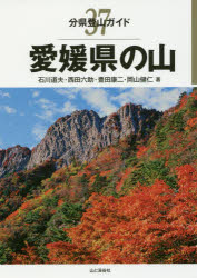 ■ISBN:9784635020671★日時指定・銀行振込をお受けできない商品になりますタイトル愛媛県の山　石川道夫/著　西田六助/著　豊田康二/著　岡山健仁/著ふりがなえひめけんのやまぶんけんとざんがいど37発売日201611出版社山と溪谷社ISBN9784635020671大きさ127P　21cm著者名石川道夫/著　西田六助/著　豊田康二/著　岡山健仁/著
