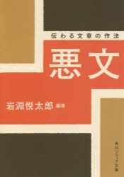 Other - 悪文 伝わる文章の作法