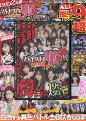 DVD パチスロ姫 激闘編