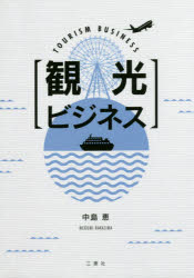 ■ISBN/JAN:9784864875813★日時指定・銀行振込をお受けできない商品になりますタイトル【新品】【本】観光ビジネス　中島恵/著フリガナカンコウ　ビジネス発売日201610出版社三恵社ISBN9784864875813大きさ207P　21cm著者名中島恵/著