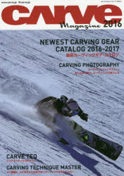 CARVE　Magazine　カーヴィングスタイルスノーボードマガジン　2016