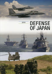 防衛白書 英語版 2016 防衛省・自衛隊/〔編〕