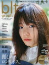 ■ISBN：9784863366060★日時指定をお受けできない商品になりますタイトル【新品】【本】blt　graph．　　13フリガナビ−　エル　テイ−　グラフ　13　BLT　GRAPH　ビ−エルテイ−　トウキヨウ　ニユ−ス　ムツク　TOKYO　NEWS　MOOK　64846−87発売日201611出版社東京ニュース通信社ISBN9784863366060