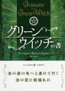 ■ISBN/JAN:9784775941645★日時指定・銀行振込をお受けできない商品になりますタイトル【新品】【本】グリーンウイッチの書　A　Complete　Book　of　Shadows　アン・モウラ/著　鈴木景子/訳フリガナグリ−ン　ウイツチ　ノ　シヨ　ア　コンプリ−ト　ブツク　オブ　シヤドウズ　COMPLETE　BOOK　OF　SHADOWS　フエニツクス　シリ−ズ　45発売日201612出版社パンローリングISBN9784775941645大きさ507P　21cm著者名アン・モウラ/著　鈴木景子/訳