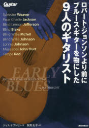 ロバート・ジョンソンより前にブルース・ギターを物にした9人のギタリスト ジャス・オブレヒト/著 飯野友幸/訳