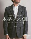 パタンナー金子俊雄の本格メンズ服 金子俊雄/〔著〕