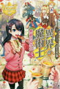 異界の魔術士無敵の留学生 3 ヘロー天気/〔著〕(3)