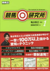 ■タイトルヨミ：ケイバケンキユウジヨ11ケイバオウバケンコウリヤクボンシリーズ■著者：亀谷敬正／監修 競馬研究所／著■著者ヨミ：カメタニタカマサケイバケンキユウジヨ■出版社：ガイドワークス 競馬■ジャンル：趣味 ギャンブル 競馬■シリーズ名：0■コメント：■発売日：2016/12/1→中古はこちらタイトル【新品】【本】競馬研究所　1　亀谷敬正/監修　競馬研究所/著フリガナケイバ　ケンキユウジヨ　1　1　ケイバオウ　バケン　コウリヤクボン　シリ−ズ発売日201612出版社ガイドワークスISBN9784865354706大きさ149P　21cm著者名亀谷敬正/監修　競馬研究所/著