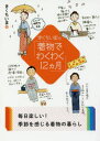 きくちいまの「着物でわくわく12カ月」 きくちいま/著