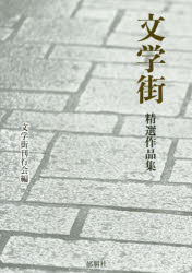 ■ISBN:9784873026329★日時指定・銀行振込をお受けできない商品になりますタイトル【新品】【本】文学街精選作品集　文学街刊行会/編フリガナブンガクガイ　セイセン　サクヒンシユウ発売日201611出版社郁朋社ISBN9784873026329大きさ210P　19cm著者名文学街刊行会/編