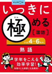 いっきに極める国語 4