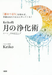 KeikoȈ򉻏p@u^̂܂v΁AK^͂܂ɂĂ!@[ENAO@Keiko/