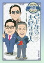 さよなら大好きな人 2016 本間康司/絵と文