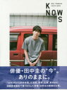 KNOWS KEI TANAKA PHOTO BOOK TSUTOMU ONO／〔撮影〕 東京ニュース通信社 TSUTOMU ONO／〔撮影〕