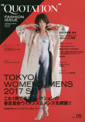 QUOTATION　FASHION　ISSUE　VOL．16　2017　SPRING　＆　SUMMER　TOKYO　WOMENS　＆　MENS　COLLECTION
