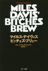 ■ISBN/JAN：9784905158387★日時指定をお受けできない商品になりますタイトル【新品】【本】マイルス・デイヴィス　ビッチェズ・ブリュー　ジョージ・グレラ・ジュニア/著　川嶋文丸/訳フリガナマイルス　デイヴイス　ビツチエズ　ブリユ−発売日201612出版社スモール出版ISBN9784905158387大きさ215P　19cm著者名ジョージ・グレラ・ジュニア/著　川嶋文丸/訳