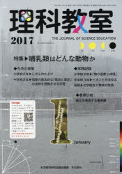 ■ISBN:9784780715095★日時指定・銀行振込をお受けできない商品になりますタイトル理科教室　No．745(2017)　特集哺乳類はどんな動物か　科学教育研究協議会/編集ふりがなりかきようしつ745(2017)745(2017)とくしゆうほにゆうるいわどんなどうぶつか発売日201701出版社本の泉社ISBN9784780715095大きさ95P　26cm著者名科学教育研究協議会/編集