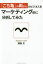 「こち亀」の両さんのビジネスをマーケティング的に分析してみた 浜畠太／著 総合法令出版 浜畠太