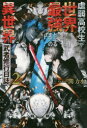 ■ISBN:9784434228063★日時指定・銀行振込をお受けできない商品になりますタイトル虚弱高校生が世界最強となるまでの異世界武者修行日誌　2　関力水/〔著〕ふりがなきよじやくこうこうせいがせかいさいきようとなるまでのいせかいむしやしゆぎようにつし22発売日201612出版社アルファポリスISBN9784434228063大きさ289P　19cm著者名関力水/〔著〕