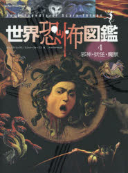 ■ISBN：9784799901380★日時指定をお受けできない商品になりますタイトル【新品】【本】世界恐怖図鑑　4　バーバラ・コックス/著　スコット・フォーブス/著　ナカイサヤカ/訳フリガナセカイ　キヨウフ　ズカン　4　4　ジヤシン　ヨウカイ　マジユウ発売日201701出版社文溪堂ISBN9784799901380大きさ48P　28cm著者名バーバラ・コックス/著　スコット・フォーブス/著　ナカイサヤカ/訳