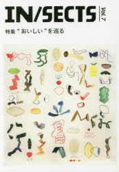 IN/SECTS　vol．7(2016Dec)　特集“おいしい”を巡る