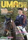 馬ライフ 2017-2 特集1馬大陸オーストラリア 特集2今年こそ、自分の馬を持つ!PART2 CDI東京国際馬術大会