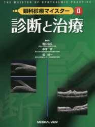 楽天市場】眼科診療マイスター 診察と検査の通販