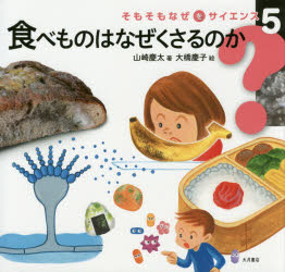 ■ISBN:9784272409457★日時指定・銀行振込をお受けできない商品になりますタイトル食べものはなぜくさるのか　山崎慶太/著　大橋慶子/絵ふりがなたべものわなぜくさるのかそもそもなぜおさいえんす5発売日201701出版社大月書店ISBN9784272409457大きさ39P　21×22cm著者名山崎慶太/著　大橋慶子/絵