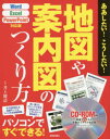 地図や案内図のつくり方 井上健語/著