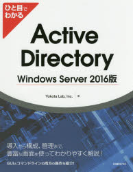 ■ISBN:9784822298906★日時指定・銀行振込をお受けできない商品になりますタイトル【新品】【本】ひと目でわかるActive　Directory　Windows　Server　2016版　Yokota　Lab，Inc．/著フリガナヒトメ　デ　ワカル　アクテイヴ　デイレクトリ−　ウインドウズ　サ−ヴア−　ニセンジユウロクバン　ヒトメ/デ/ワカル/ACTIVE/DIRECTORY/WINDOWS/SERVER/2016バン発売日201701出版社日経BP社ISBN9784822298906大きさ373P　24cm著者名Yokota　Lab，Inc．/著