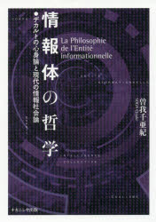 ■ISBN:9784779511042★日時指定・銀行振込をお受けできない商品になりますタイトル【新品】【本】情報体の哲学　デカルトの心身論と現代の情報社会論　曽我千亜紀/著フリガナジヨウホウタイ　ノ　テツガク　デカルト　ノ　シンシンロン　ト　ゲンダイ　ノ　ジヨウホウ　シヤカイロン発売日201701出版社ナカニシヤ出版ISBN9784779511042大きさ320P　22cm著者名曽我千亜紀/著