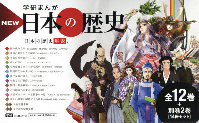 楽天市場】学研まんがnew日本の歴史14巻の通販 楽天市場】学研まんがnew日本の歴史14巻の通販