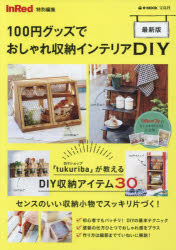 100円グッズでおしゃれ収納インテリアDIY