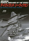 世界の傑作機 No．177 デ・ハヴィランドシーヴィクセン