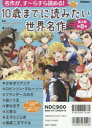 【新品】10歳までに読みたい世界名作 第3期 8巻セット 横山洋子/監修