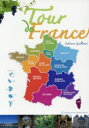 フランス,地方を巡る旅