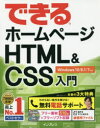 できるホームページHTML　＆　CSS入