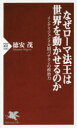 ■ISBN:9784569832685★日時指定・銀行振込をお受けできない商品になりますタイトル【新品】【本】なぜローマ法王は世界を動かせるのか　インテリジェンス大国バチカンの政治力　徳安茂/著フリガナナゼ　ロ−マ　ホウオウ　ワ　セカイ　オ　ウゴカセル　ノカ　インテリジエンス　タイコク　バチカン　ノ　セイジリヨク　ピ−エイチピ−　シンシヨ　1083　PHP/シンシヨ　1083発売日201703出版社PHP研究所ISBN9784569832685大きさ245P　18cm著者名徳安茂/著