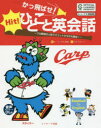 かっ飛ばせ!ひとこと英会話 プロ野球の人気マスコットたちが大集合! セ・リーグ6球団承認 広島東洋カープ リサ・ヴォート/文 セ・リーグ6球団/絵(3)