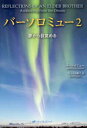 ■ISBN:9784864512312★日時指定・銀行振込をお受けできない商品になりますタイトル【新品】【本】バーソロミュー　2　バーソロミュー/著　メアリーマーガレット・ムーア/チャネル　ヒューイ陽子/訳フリガナバ−ソロミユ−　2　2　ユメ　カラ　メザメル発売日201702出版社ナチュラルスピリットISBN9784864512312大きさ310P　19cm著者名バーソロミュー/著　メアリーマーガレット・ムーア/チャネル　ヒューイ陽子/訳