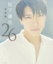 26 松下優也写真集